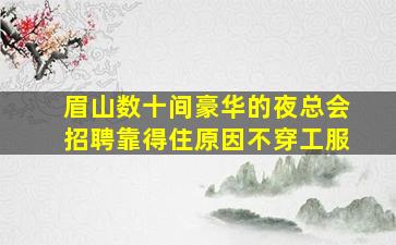 金华夜场招聘